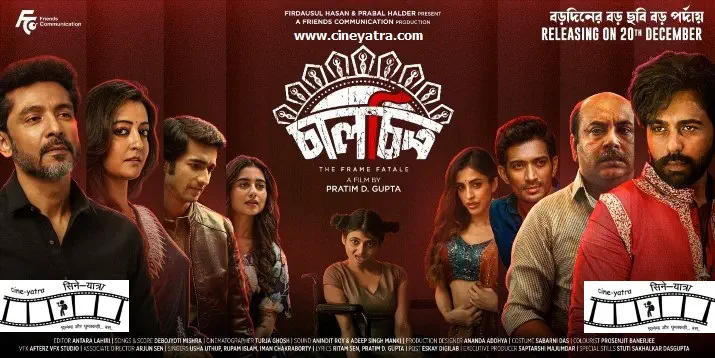 Image of scene from the film Chaalchitro: The Frame Fatale