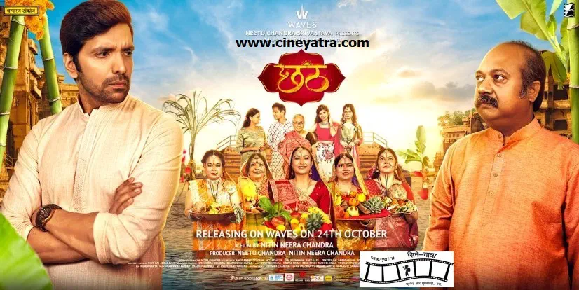 Image of scene from the film Chhath
