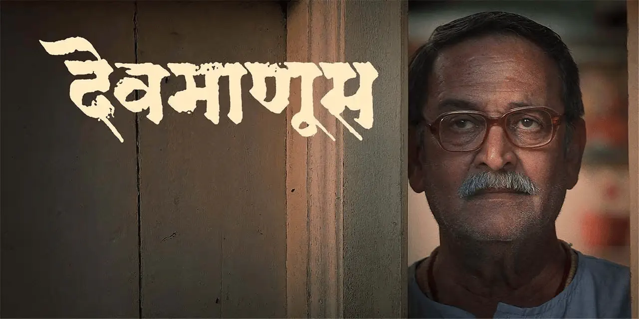 Image of scene from the film Devmanus