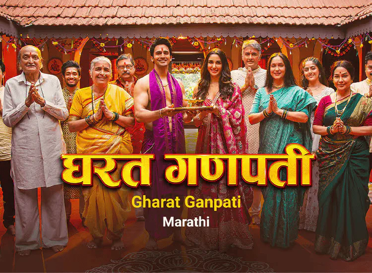 Image of scene from the film Gharat Ganpati