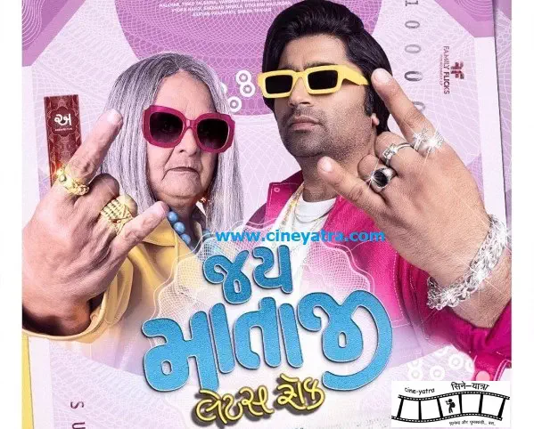 Image of scene from the film Jai Mata Ji Let's Rock