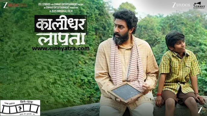 Image of scene from the film Kaalidhar Laapata