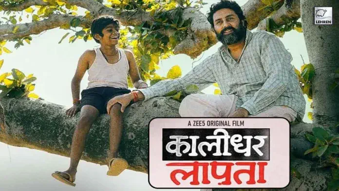 Image of scene from the film Kaalidhar Laapata