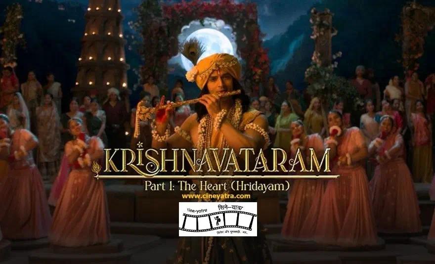 Image of scene from the film Krishnavatar Part 1: Hridayam