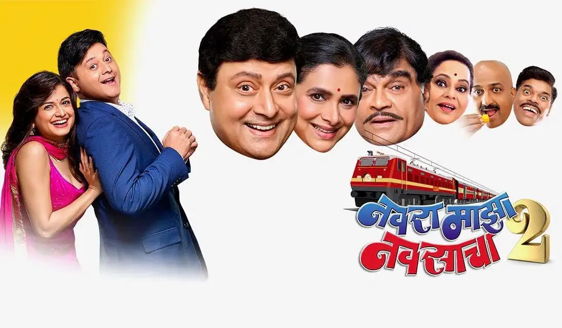 Image of scene from the film Navra Maza Navsacha 2