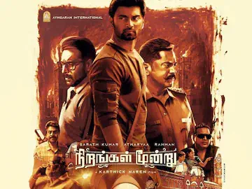 Image of scene from the film Nirangal Moondru