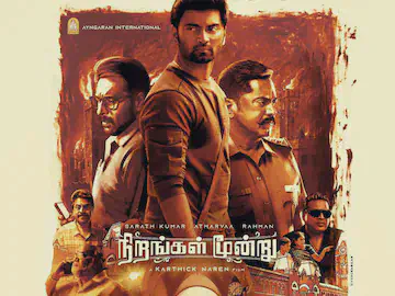 Image of scene from the film Nirangal Moondru
