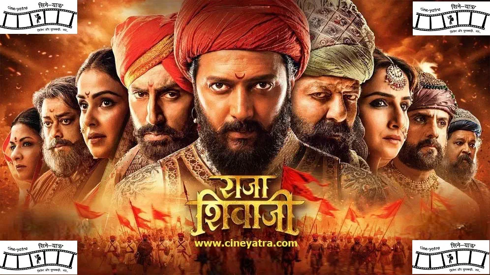 Image of scene from the film Raja Shivaji