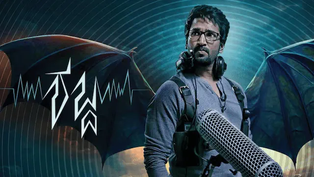 Image of scene from the film Sabdham