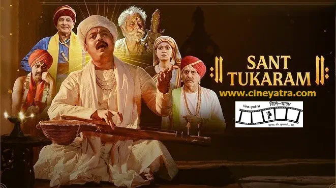 Image of scene from the film Sant Tukaram