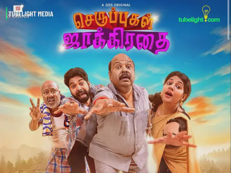Image of scene from the film Seruppugal Jaakirathai