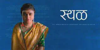 Image of scene from the film Sthal