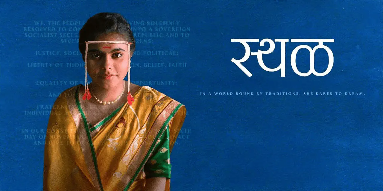 Image of scene from the film Sthal (A Match)