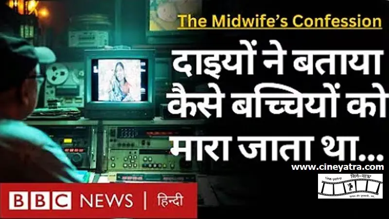 Image of scene from the film The Midwife's Confession