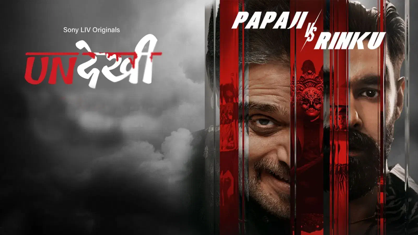 Image of scene from the film Undekhi S04