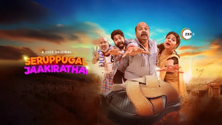 Image of scene from the film Seruppugal Jaakirathai