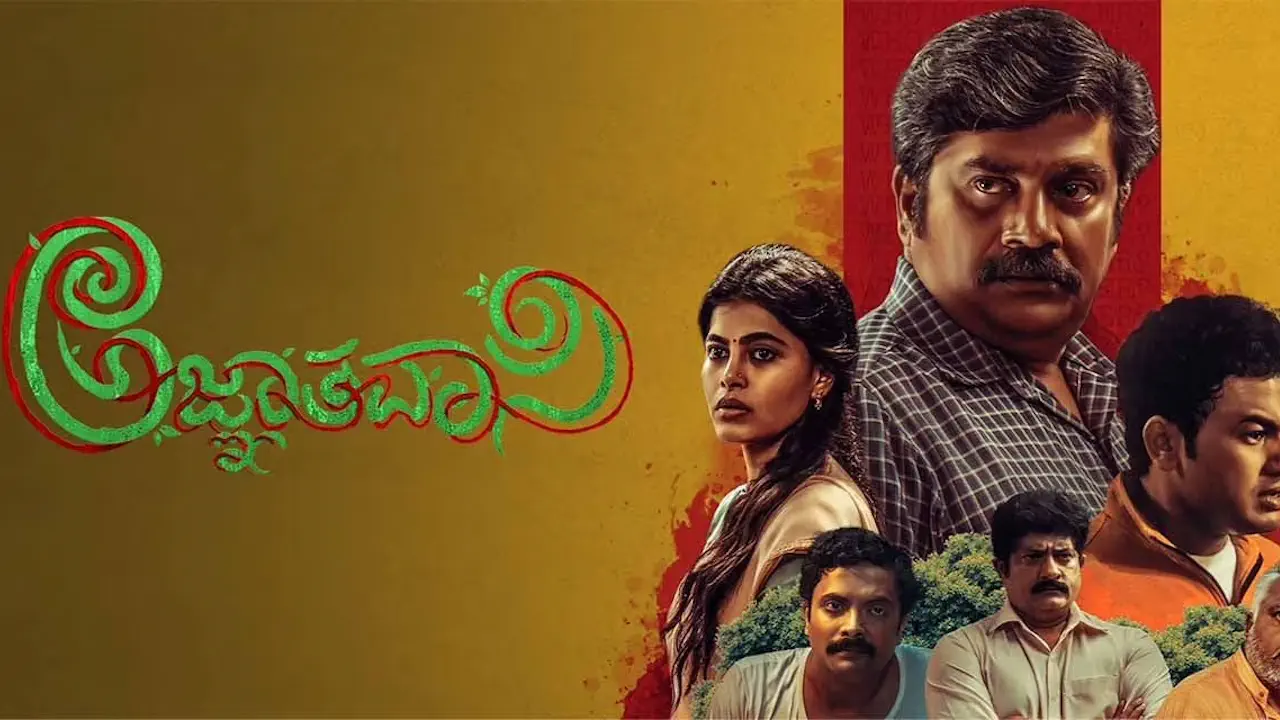 Image of scene from the film Agnyathavasi