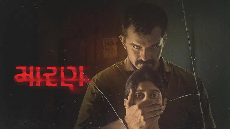 Image of scene from the film Maaran
