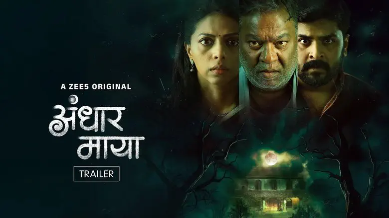 Image of scene from the film Andhar Maya