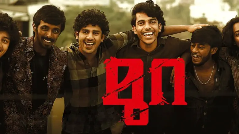 Image of scene from the film Mura