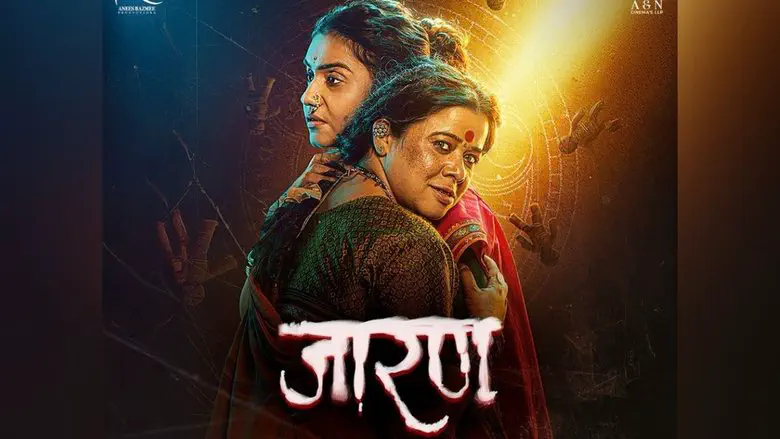 Image of scene from the film Jarann