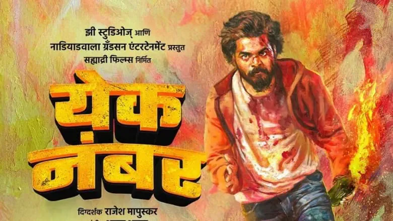 Image of scene from the film Yek Number