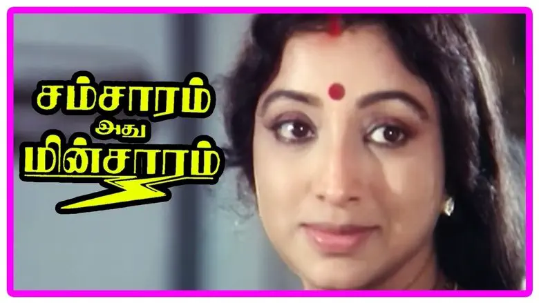 Image of scene from the film Samsaram Adhu Minsaram