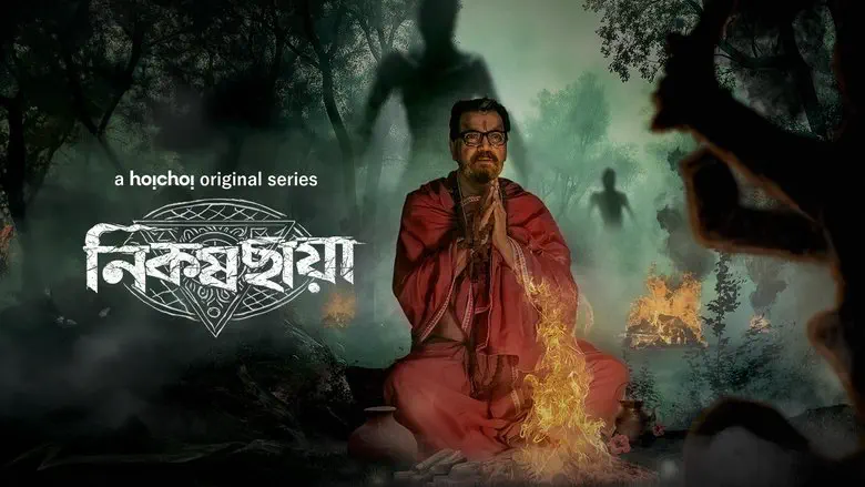 Image of scene from the film Nikosh Chhaya