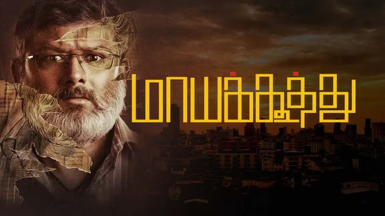 Image of scene from the film Maayakoothu