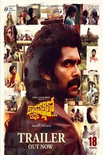 Poster of the film Kothapallilo Okappudu