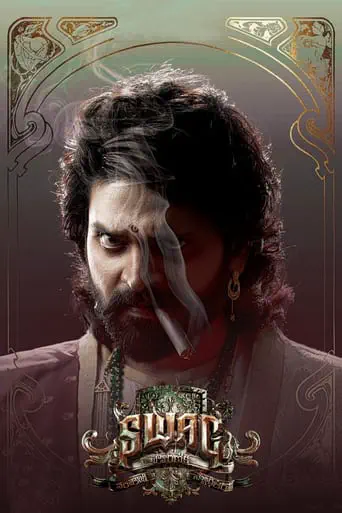 Poster of the film Swag