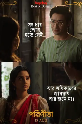 Poster of the film Parineeta
