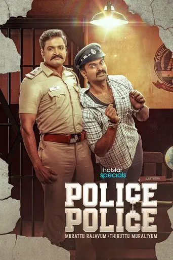 Poster of the film Police Police