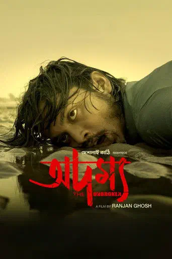 Poster of the film Adamya