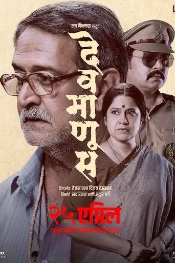 Poster of the film Devmanus