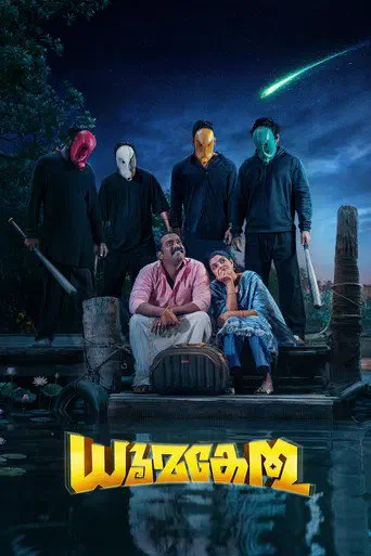 Poster of the film Dhoomakethu