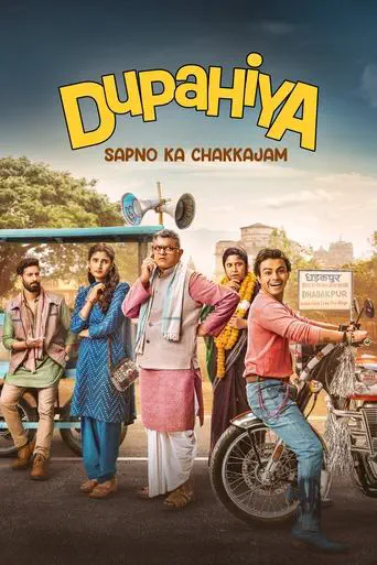 Poster of the film Dupahiya