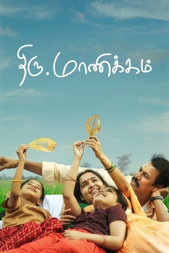 Thiru. Manickam