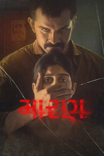 Poster of the film Maaran