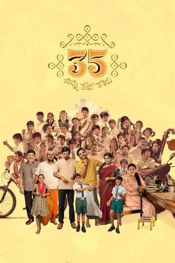 Poster of the film 35: Chinna Katha Kaadu