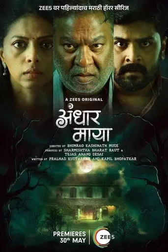 Poster of the film Andhar Maya