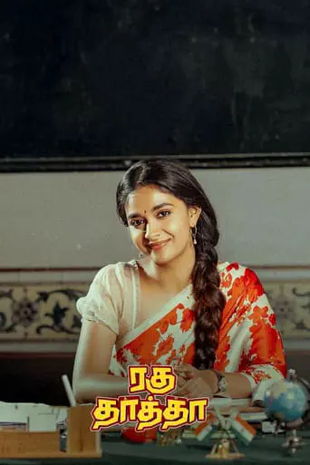 Poster of the film Raghu Thatha