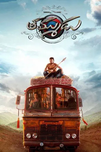 Poster of the film Thammudu
