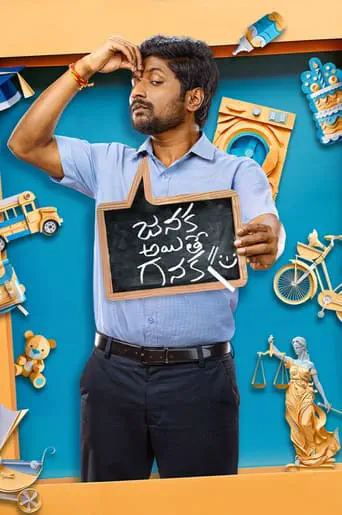 Poster of the film Janaka Aithe Ganaka