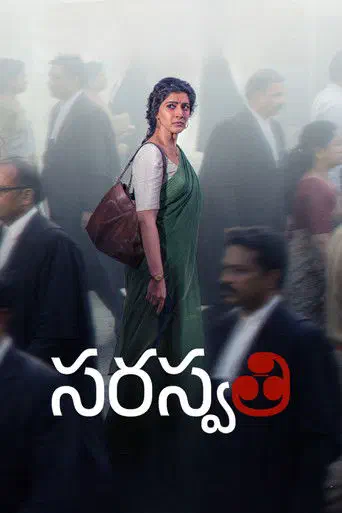Poster of the film S Saraswathi