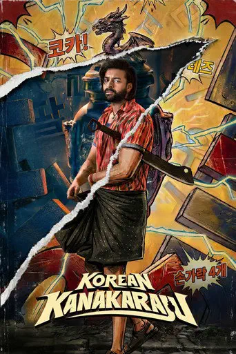 Poster of the film Korean Kanakaraju