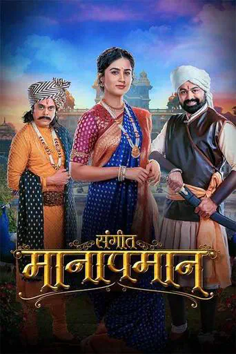 Poster of the film Sangeet Manapmaan