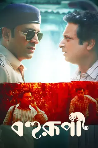 Poster of the film Bohurupi