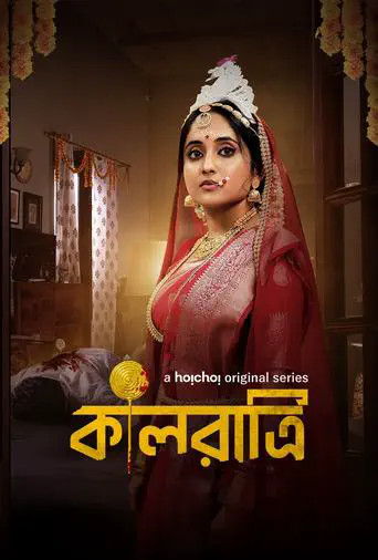 Poster of the film Kaalratri