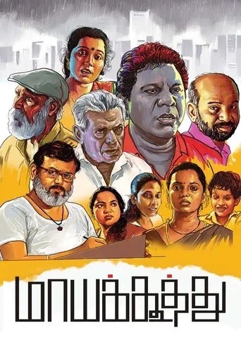 Poster of the film Maayakoothu